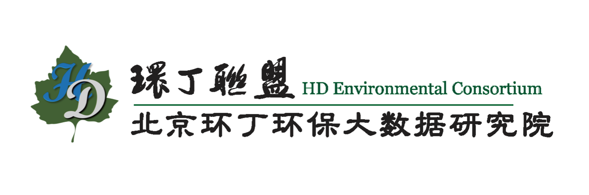 日本大尺度电影女的把男的下体咬了关于拟参与申报2020年度第二届发明创业成果奖“地下水污染风险监控与应急处置关键技术开发与应用”的公示